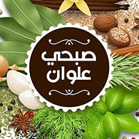 Nuts And Herbs Subhi Alwan , Al Dora