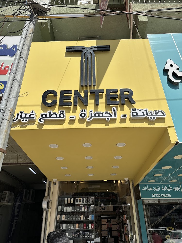 مركز T
