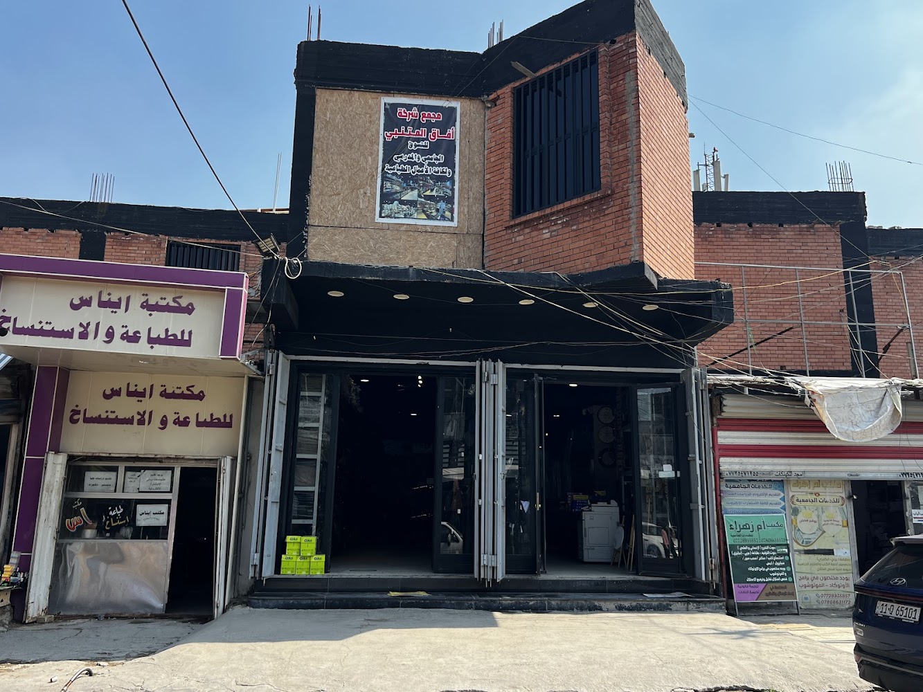 شركة آفاق المتنبي للمستلزمات المكتبية