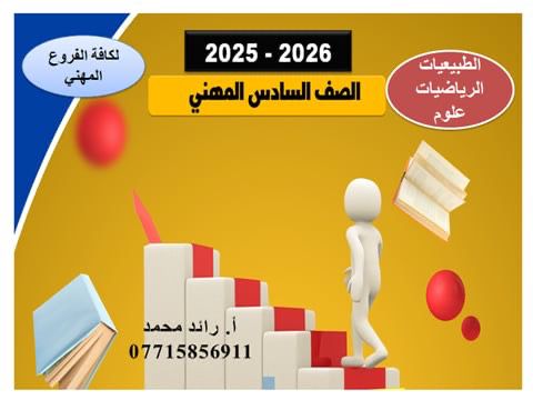 الاستاذ رائد محمد