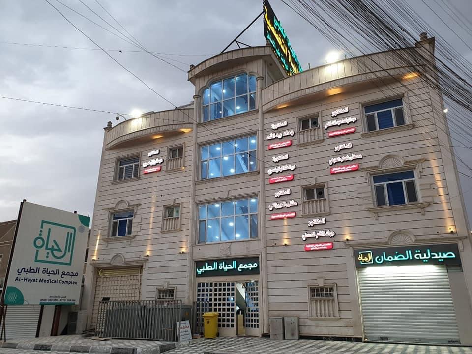 مجمع الحياة الطبي