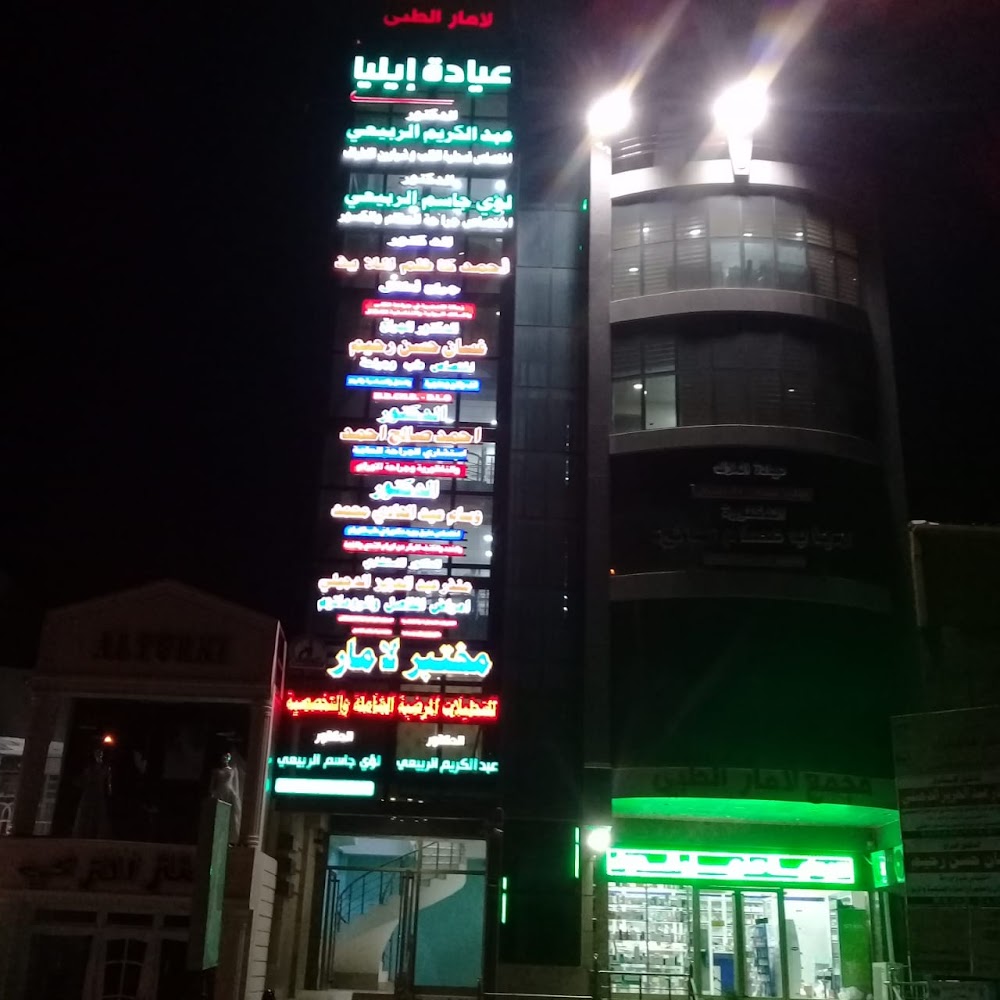 مركز لارما الطبي