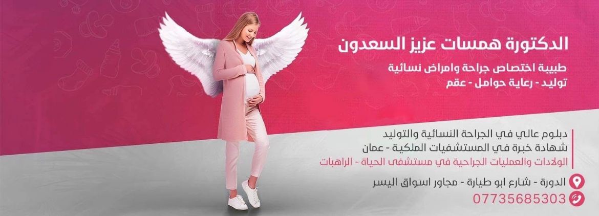 الدكتورة همسات عزيز السعدون