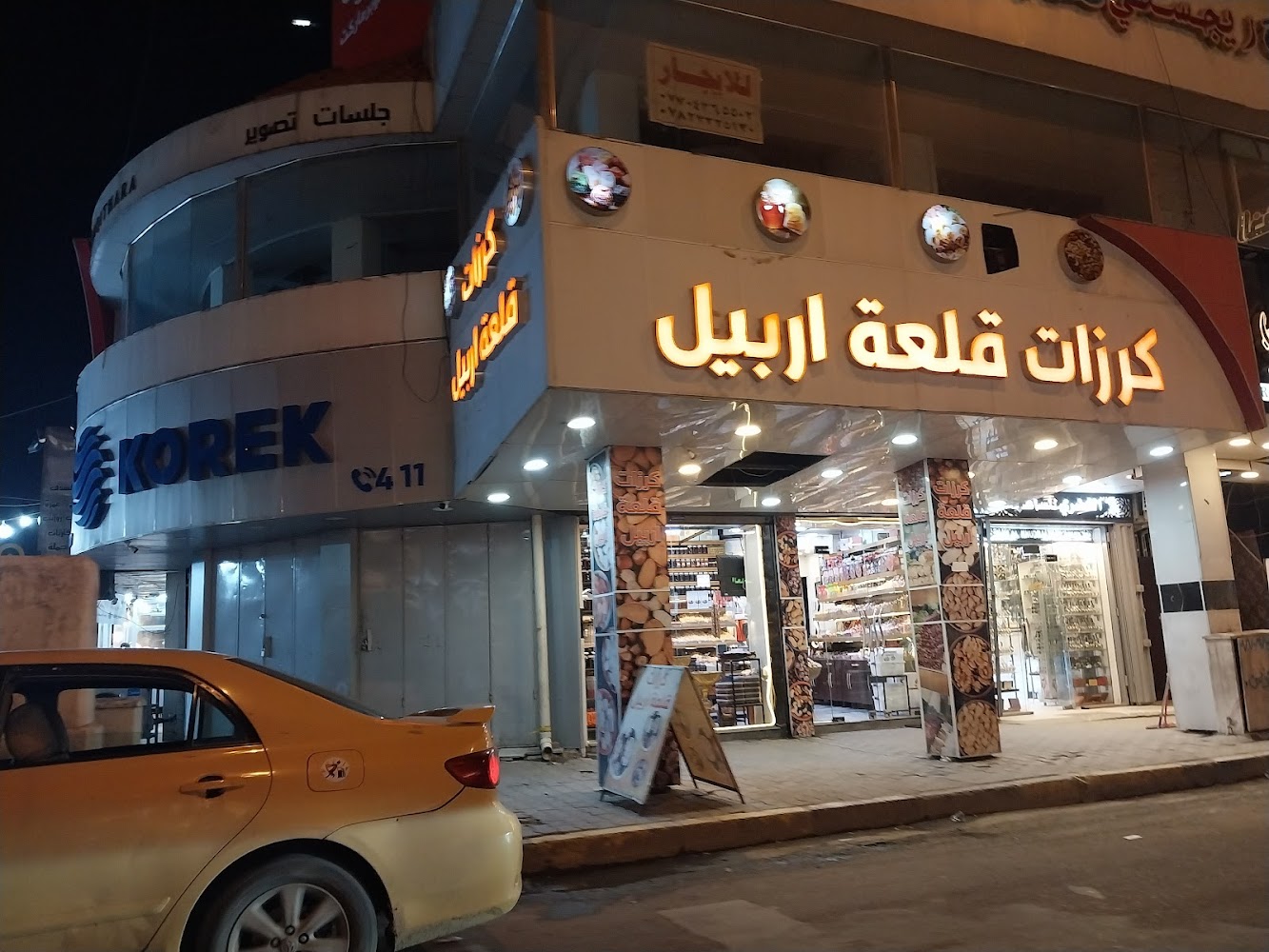 الاعظمية السفينه