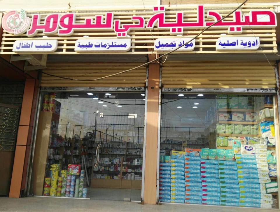 صيدلية حي سومر