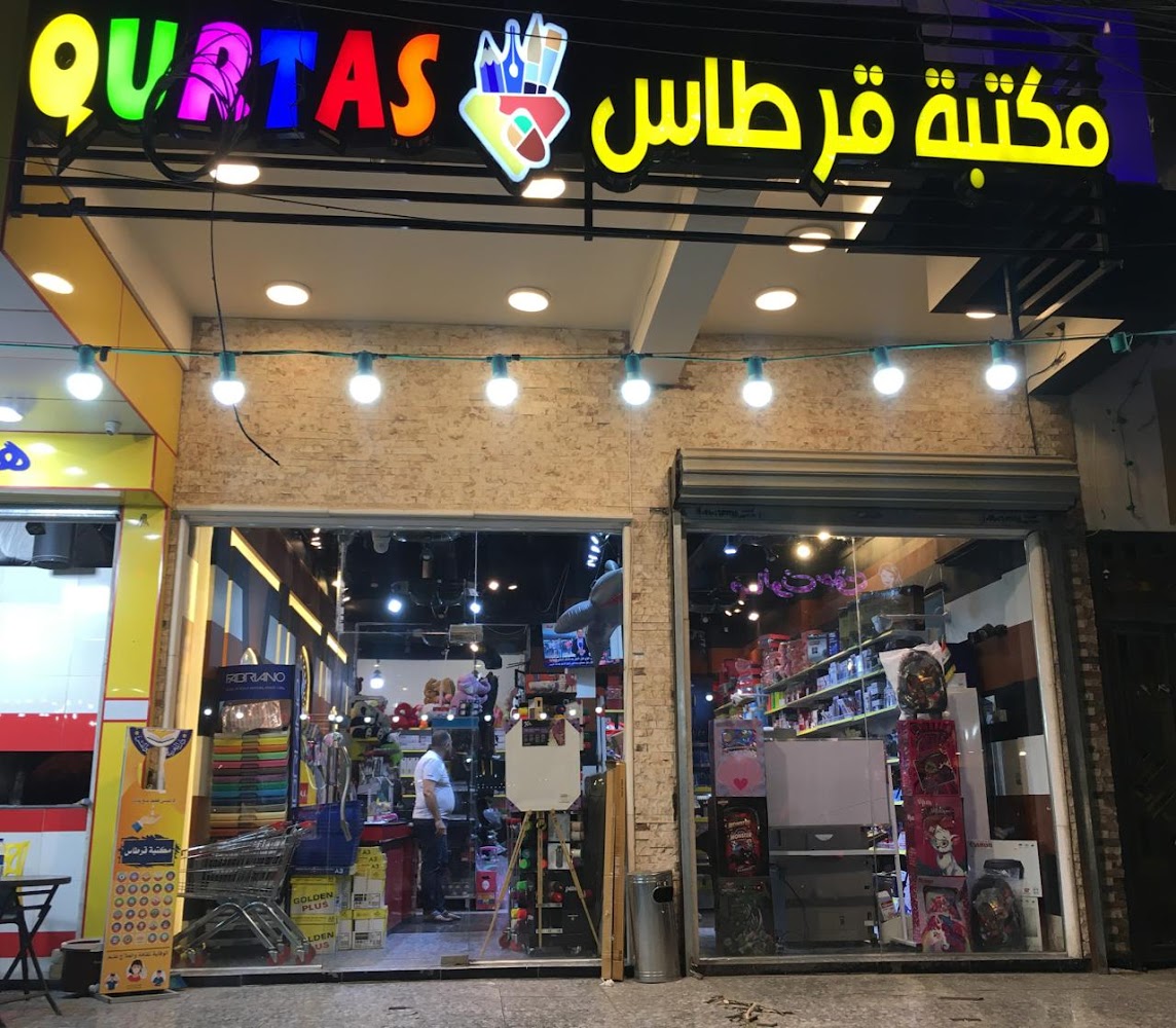مكتبة القرطاس-QURTAS