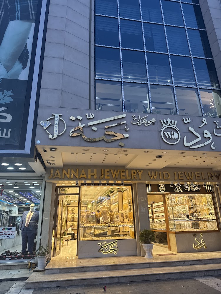 مجوهرات جنة المنصور