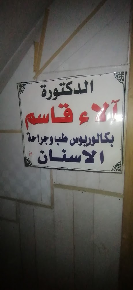 دكتورة اسنان