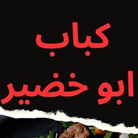 Kabab Abu Khudhair