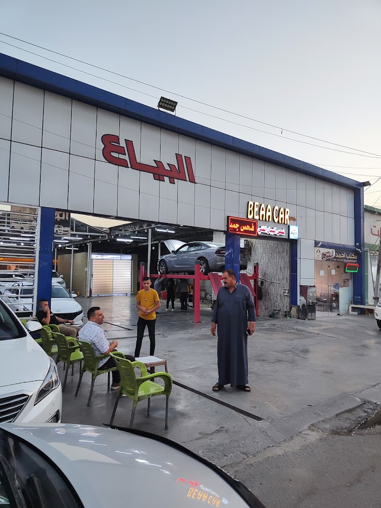 البياع كار لفحص السيارات