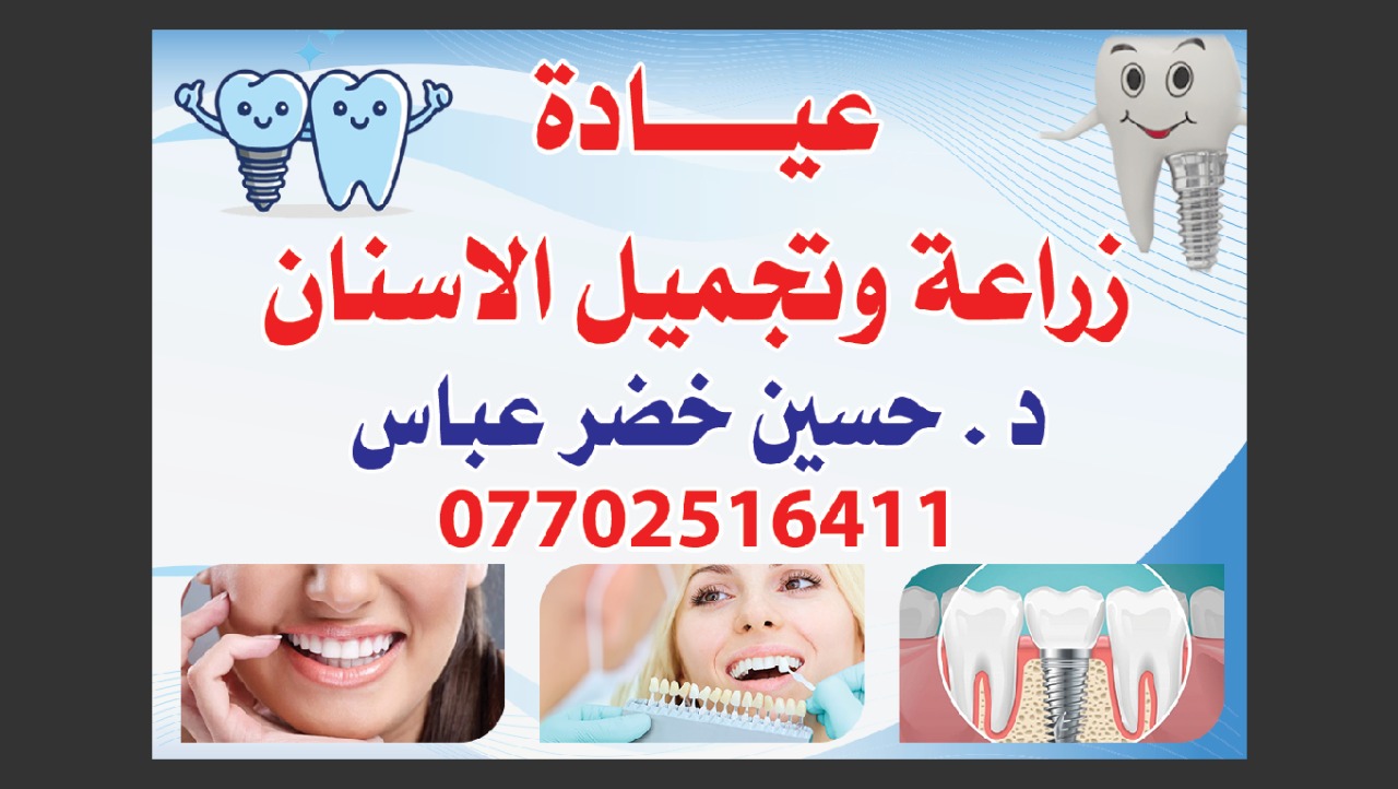 عيادة دكتور حسين خضر