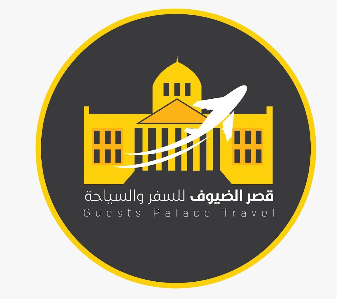 شركة قصر الضيوف للسفر والسياحة