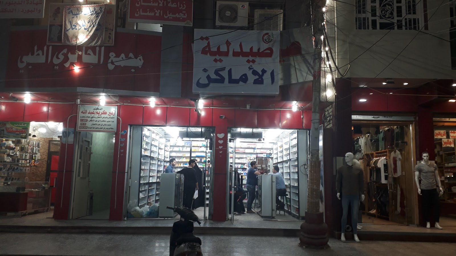 صيدليه الأماكن