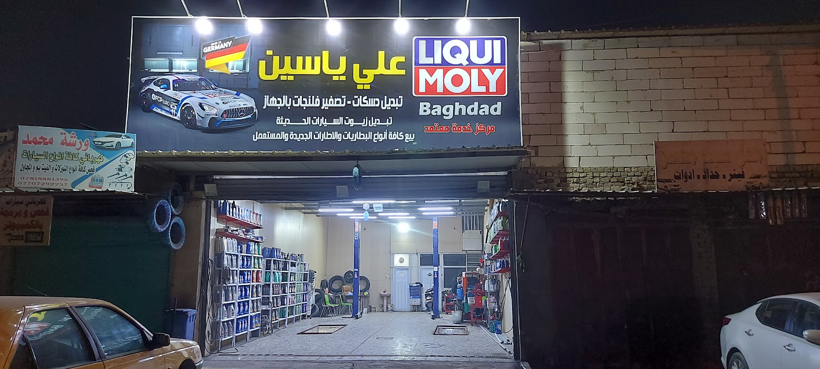 مركز خدمات علي ياسين لكومولي