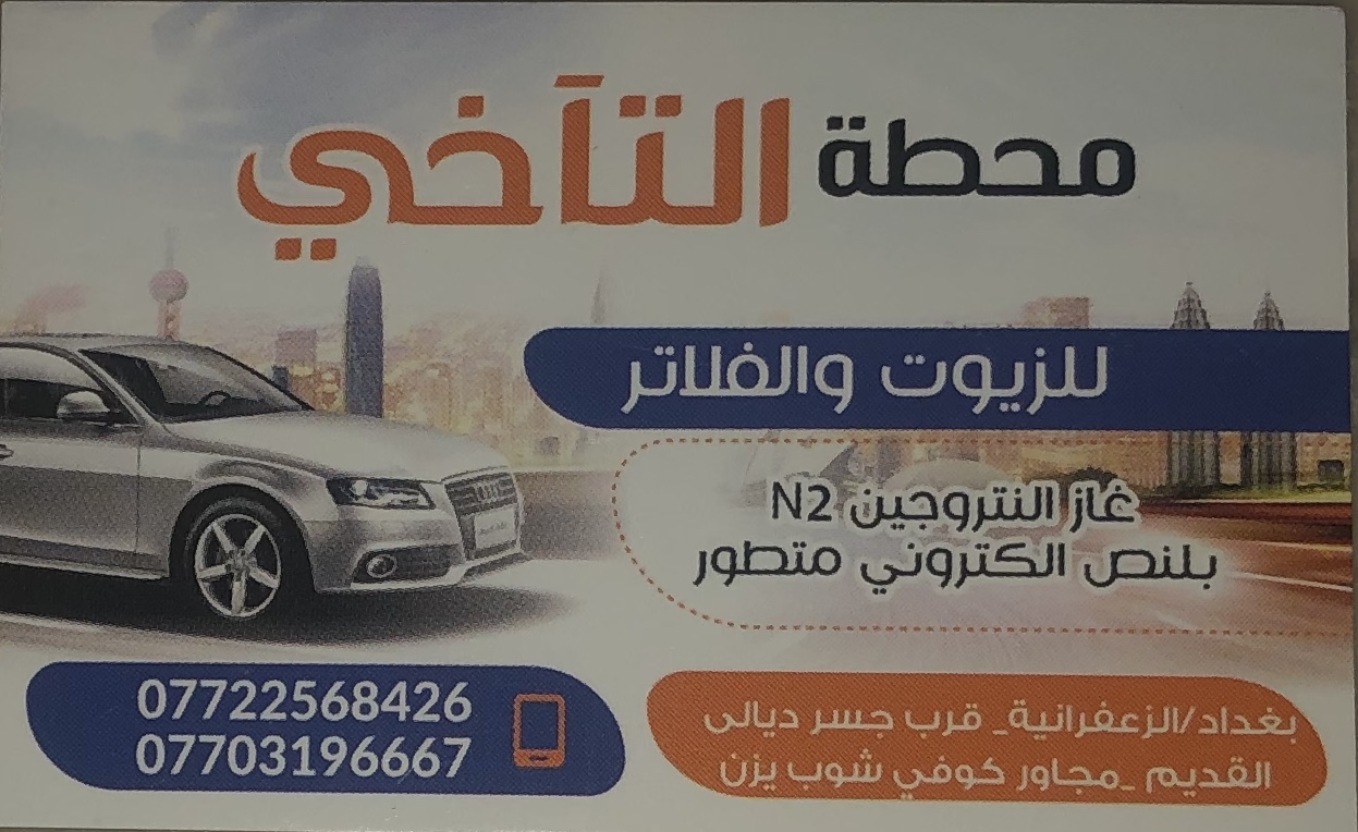محطة التأخي (Station brotherhood)