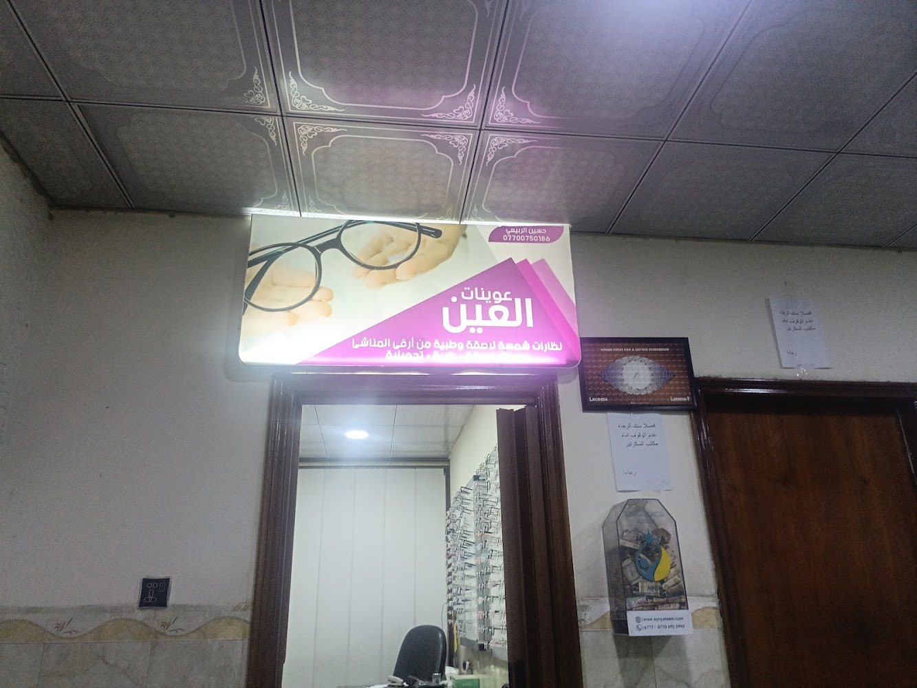 عيادة الدكتور محمد عمران مالك للعيون