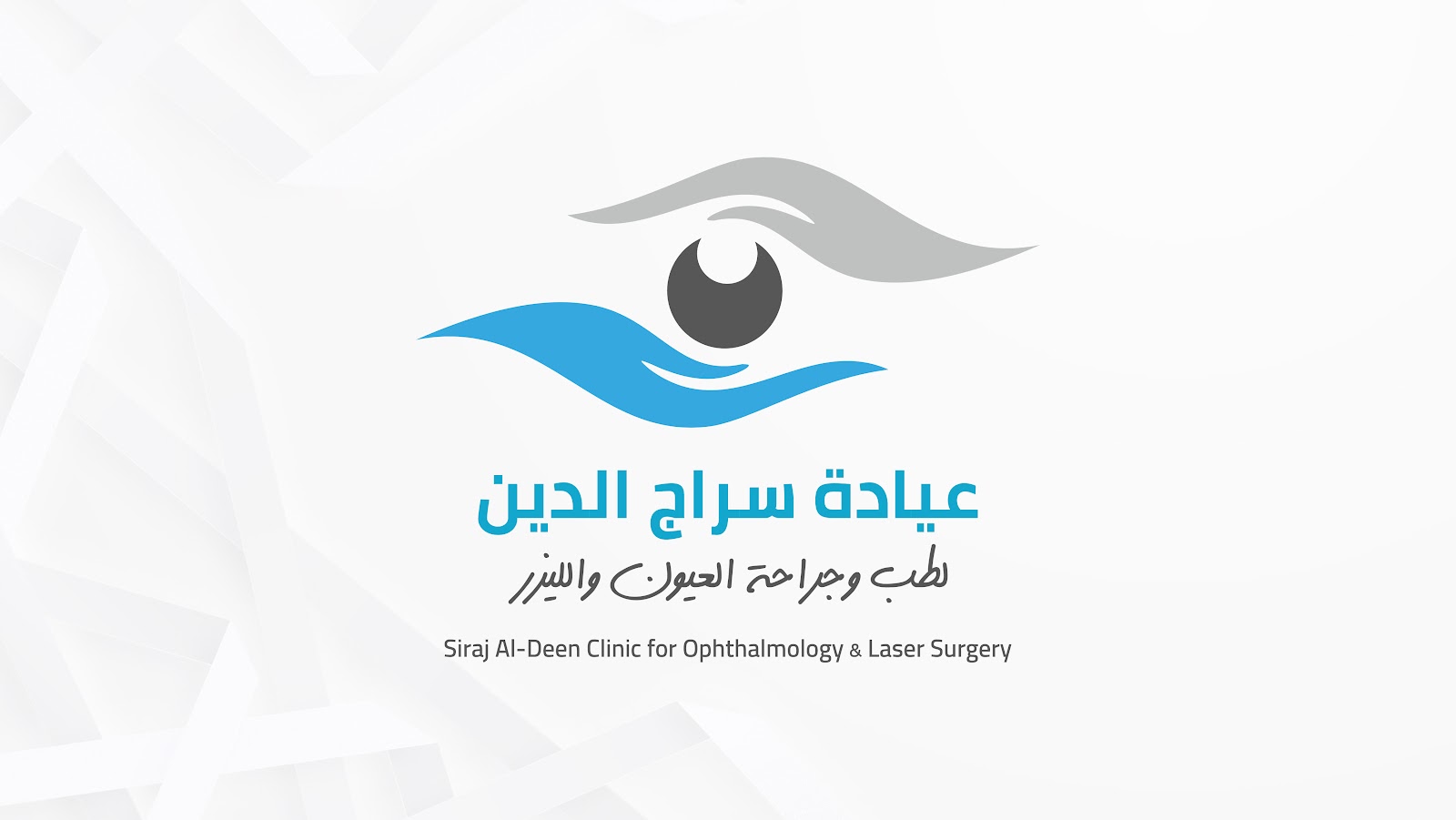 Siraj Al-Deen Clinic