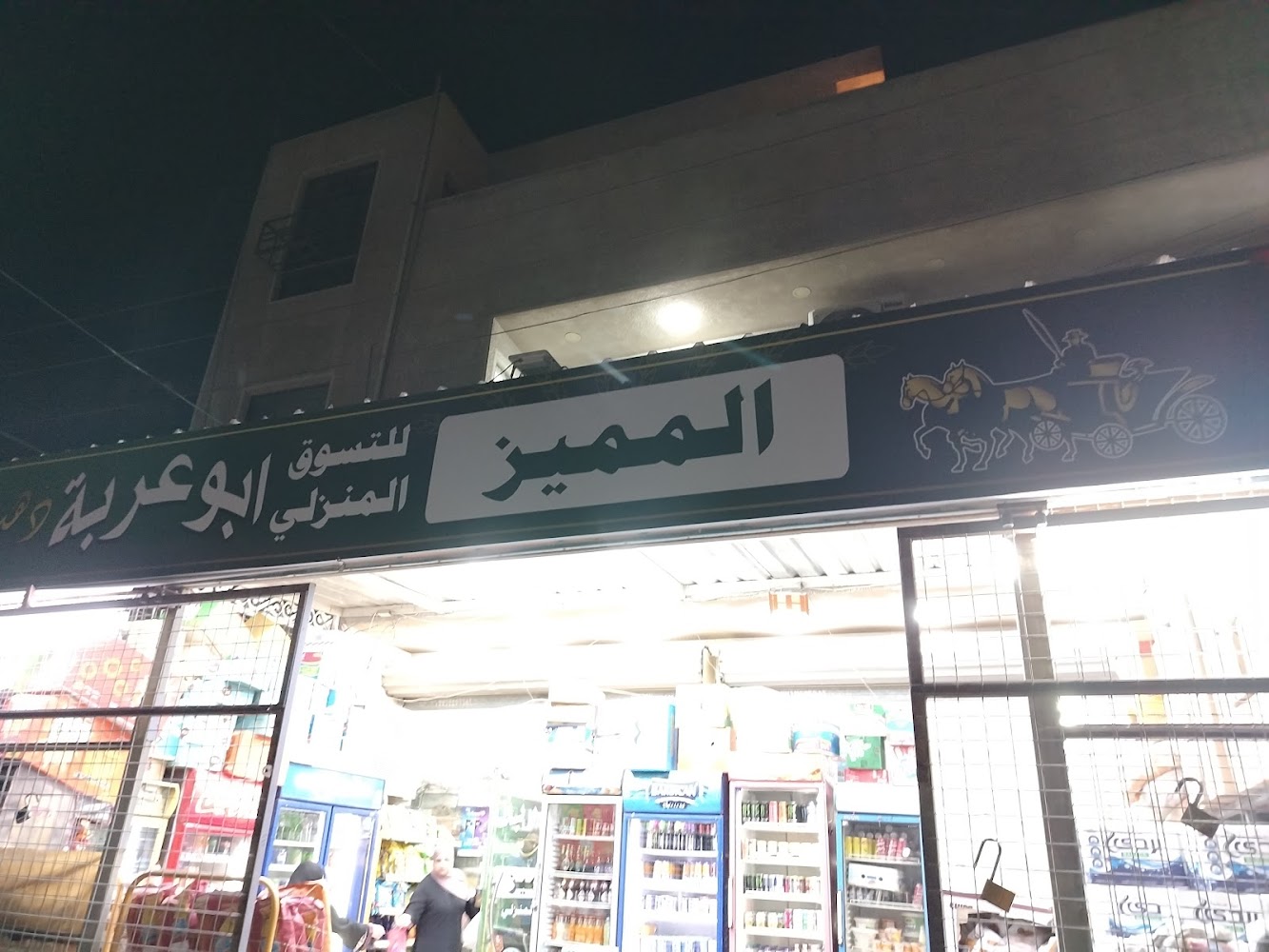 مخبز الكرادة