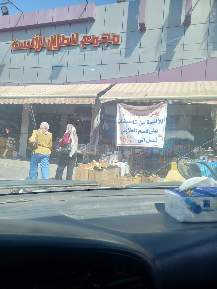 Abu Talal SuperMarket