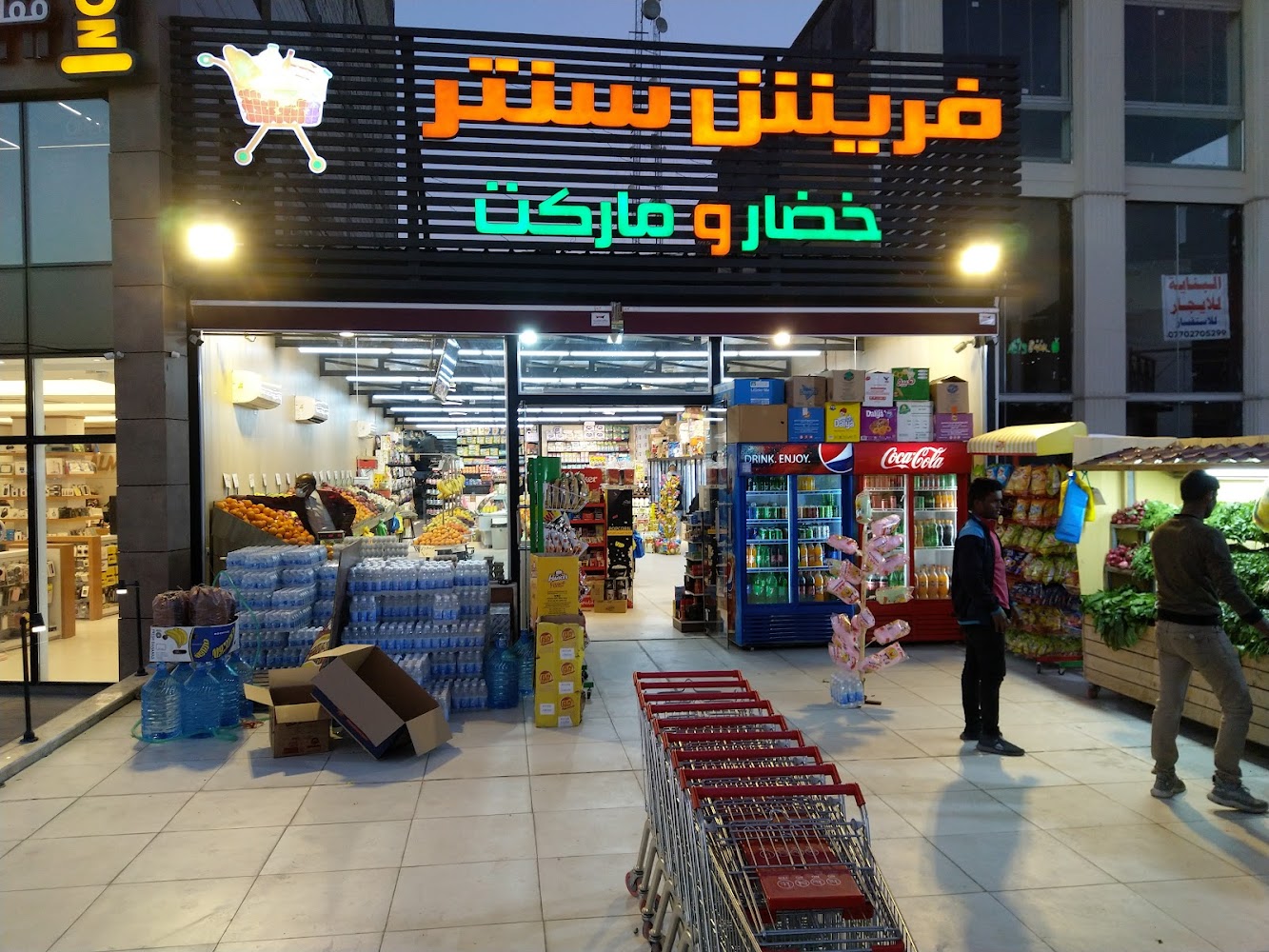 سوبر ماركت التفاح الأخضر