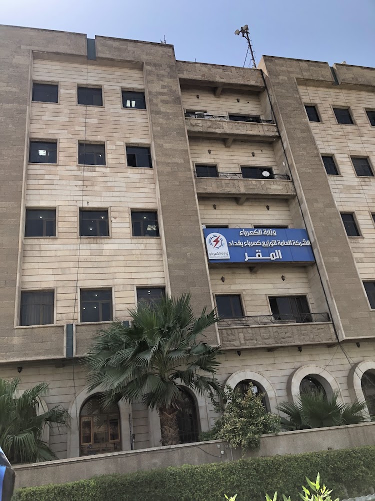 الشركة العامة لتوزيع كهرباء بغداد