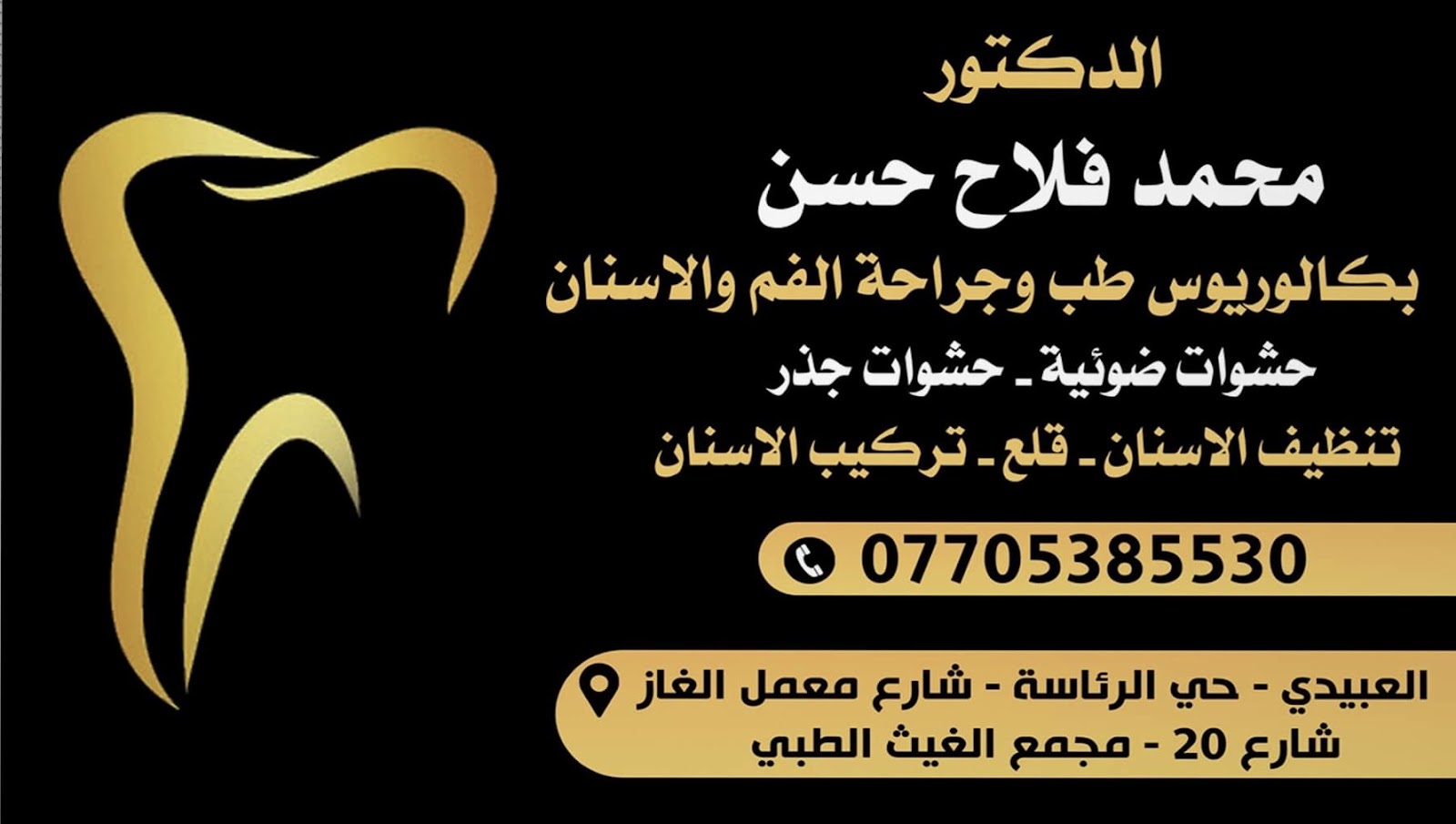 عيادة طب الاسنان