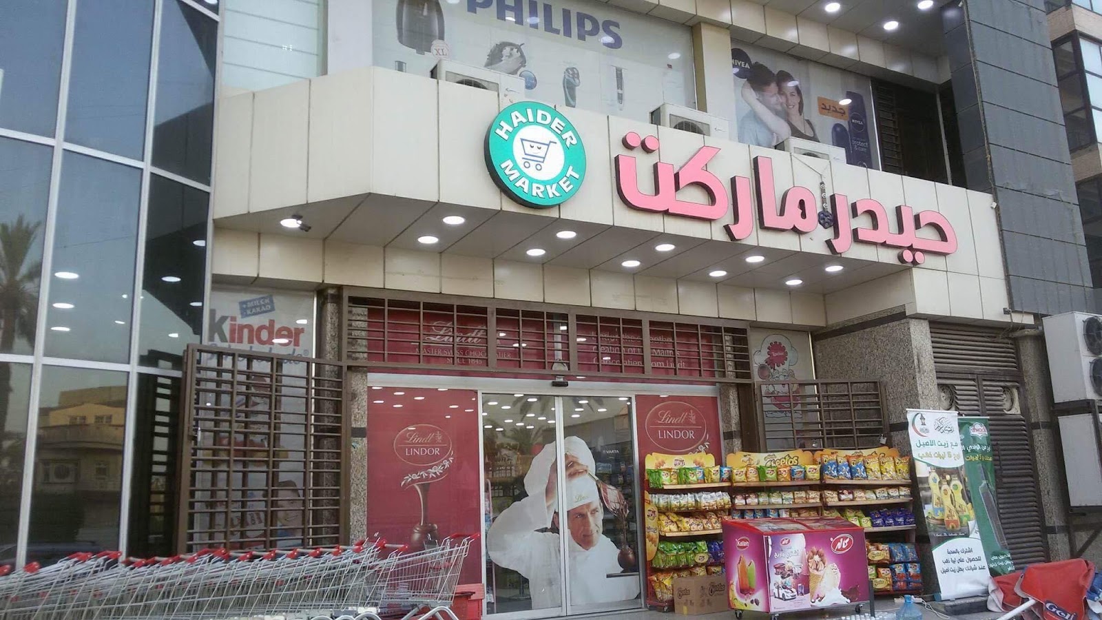 حيدر ماركت