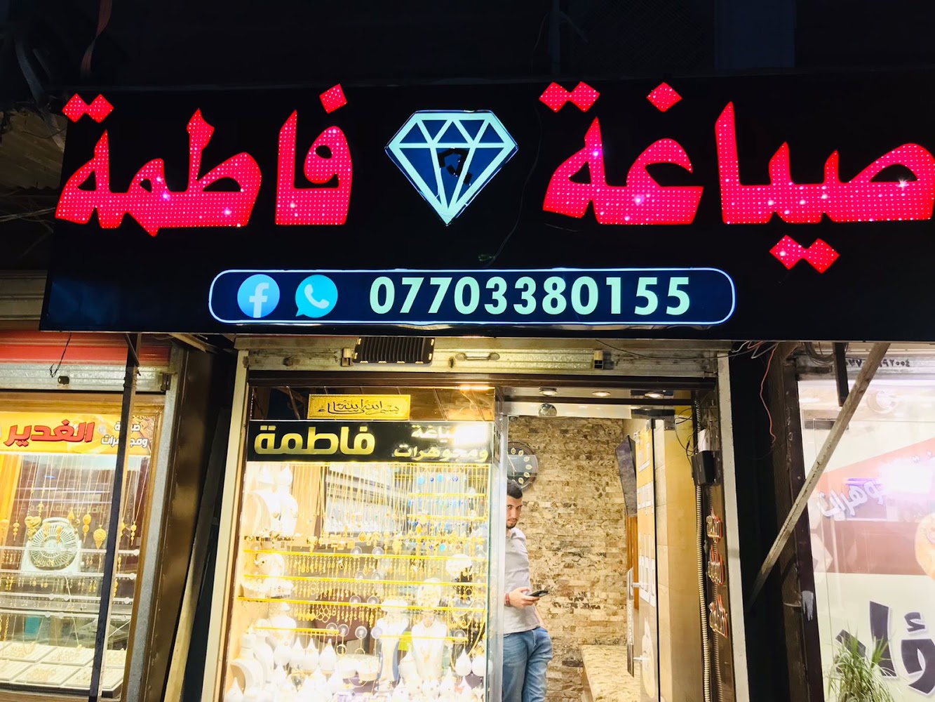 صياغة ومجوهرات فاطمة