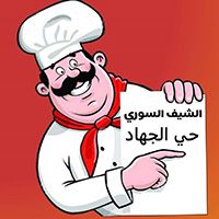 Al Chef Al Soory, Hay Aljihad