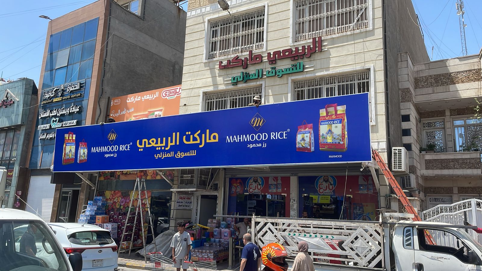 الربيعي ماركت 🛒