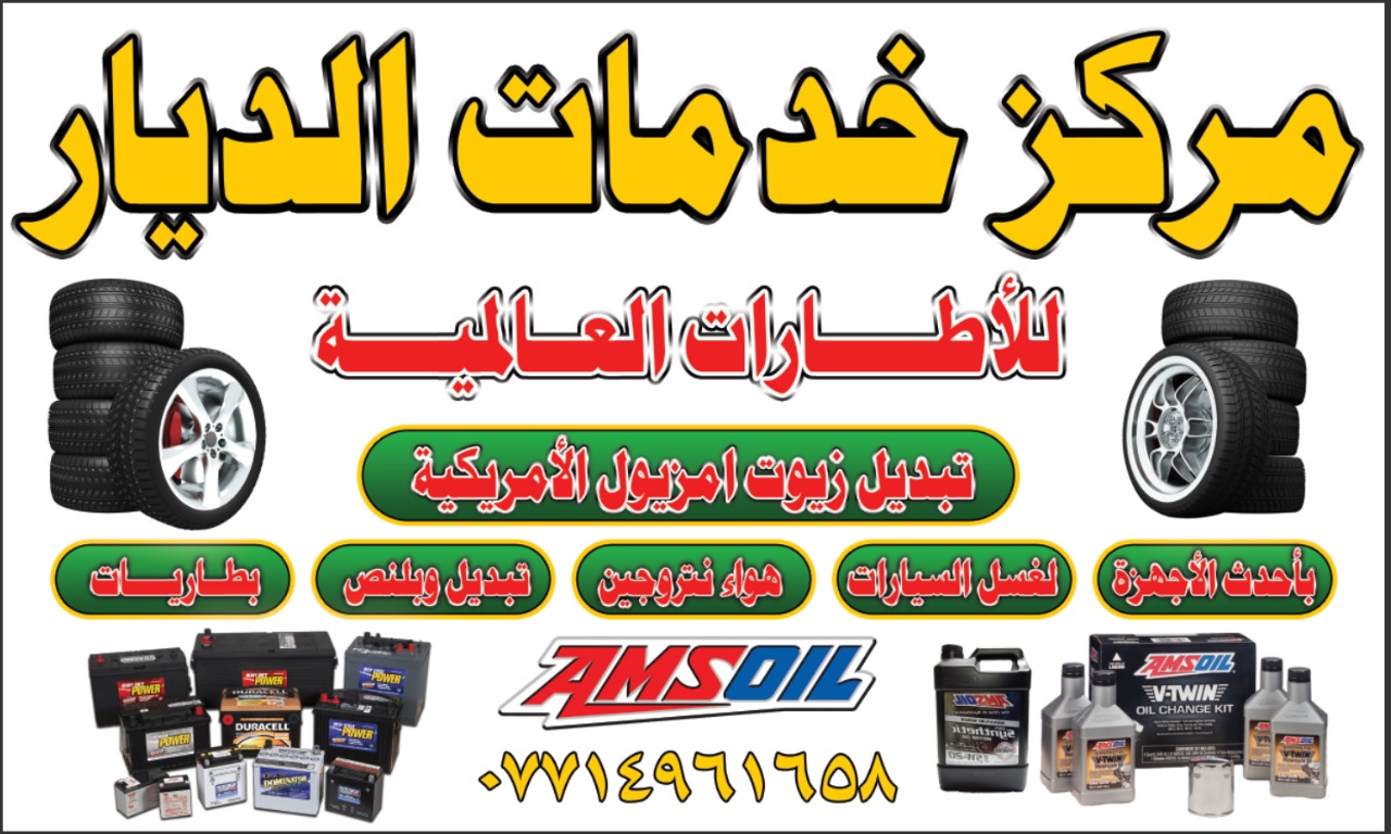 مركز خدمات الديار