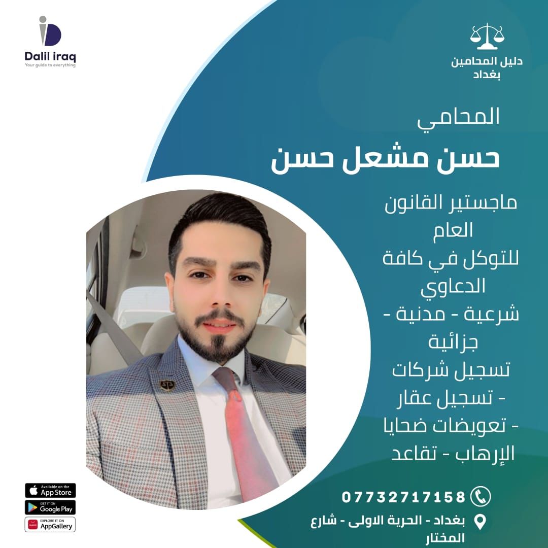 المحامي حسن مشعل حسن