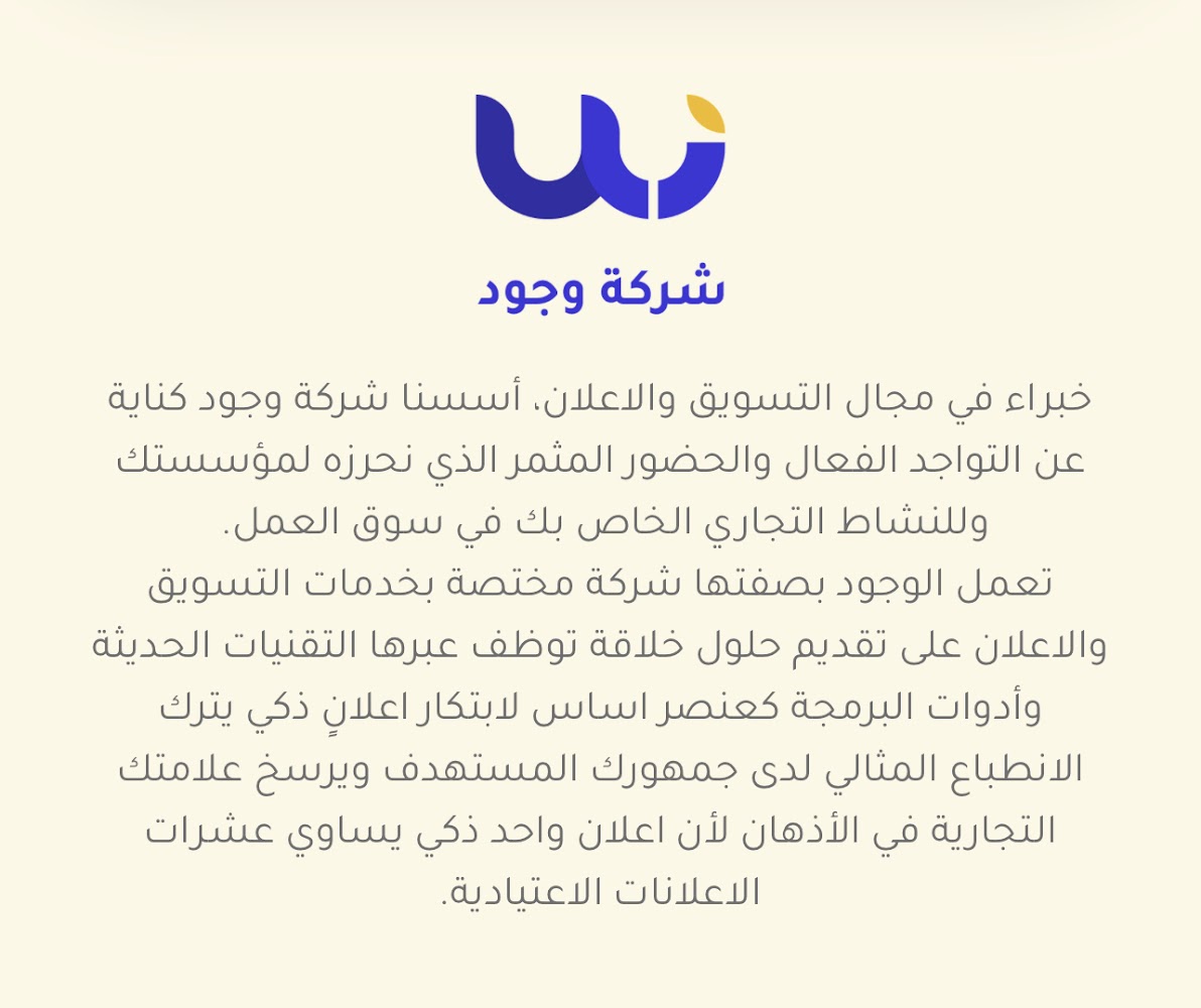 شركة وجود | Wjood Agency