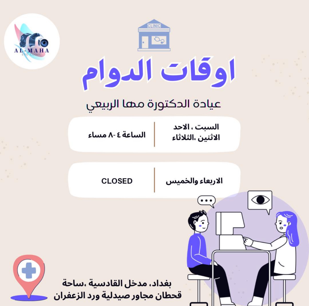 الدكتورة مها جمعة الربيعي