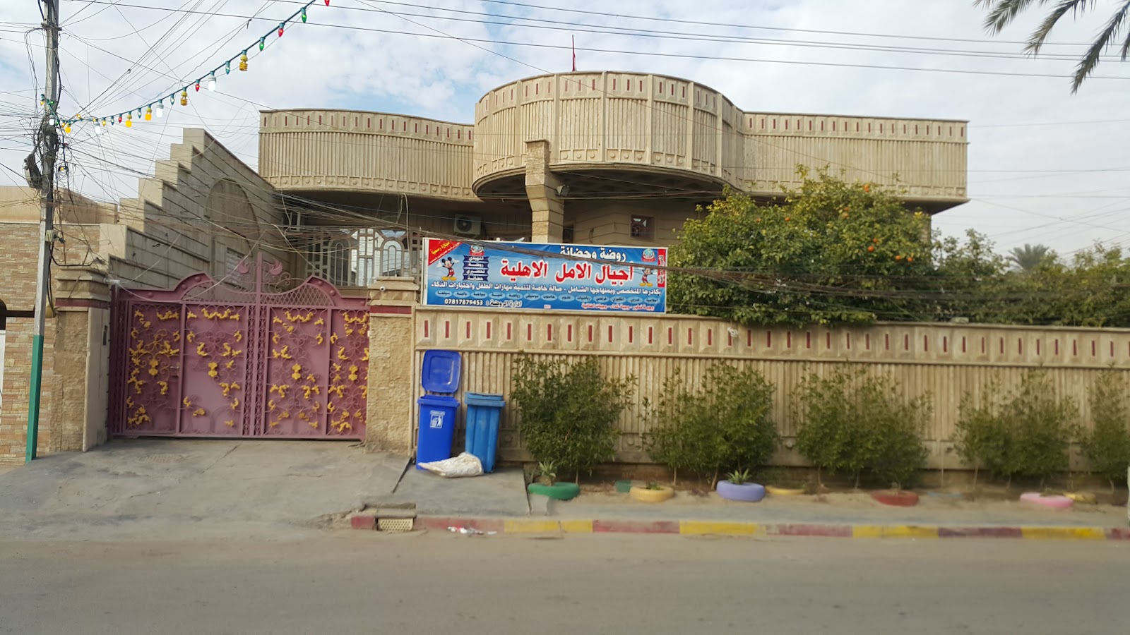 روضة وحضانة اجيال الامل الاهلية