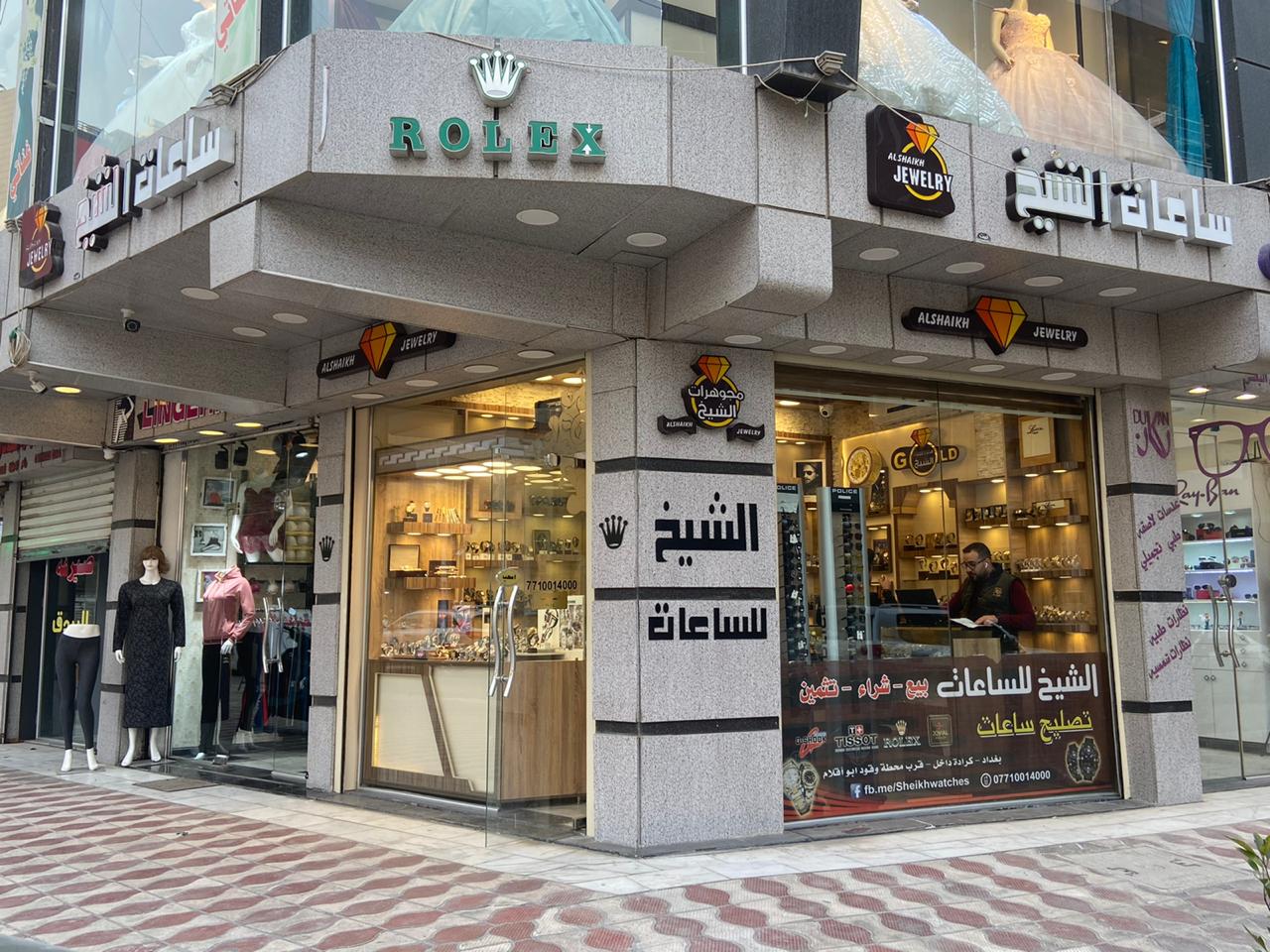 ساعات الشيخ