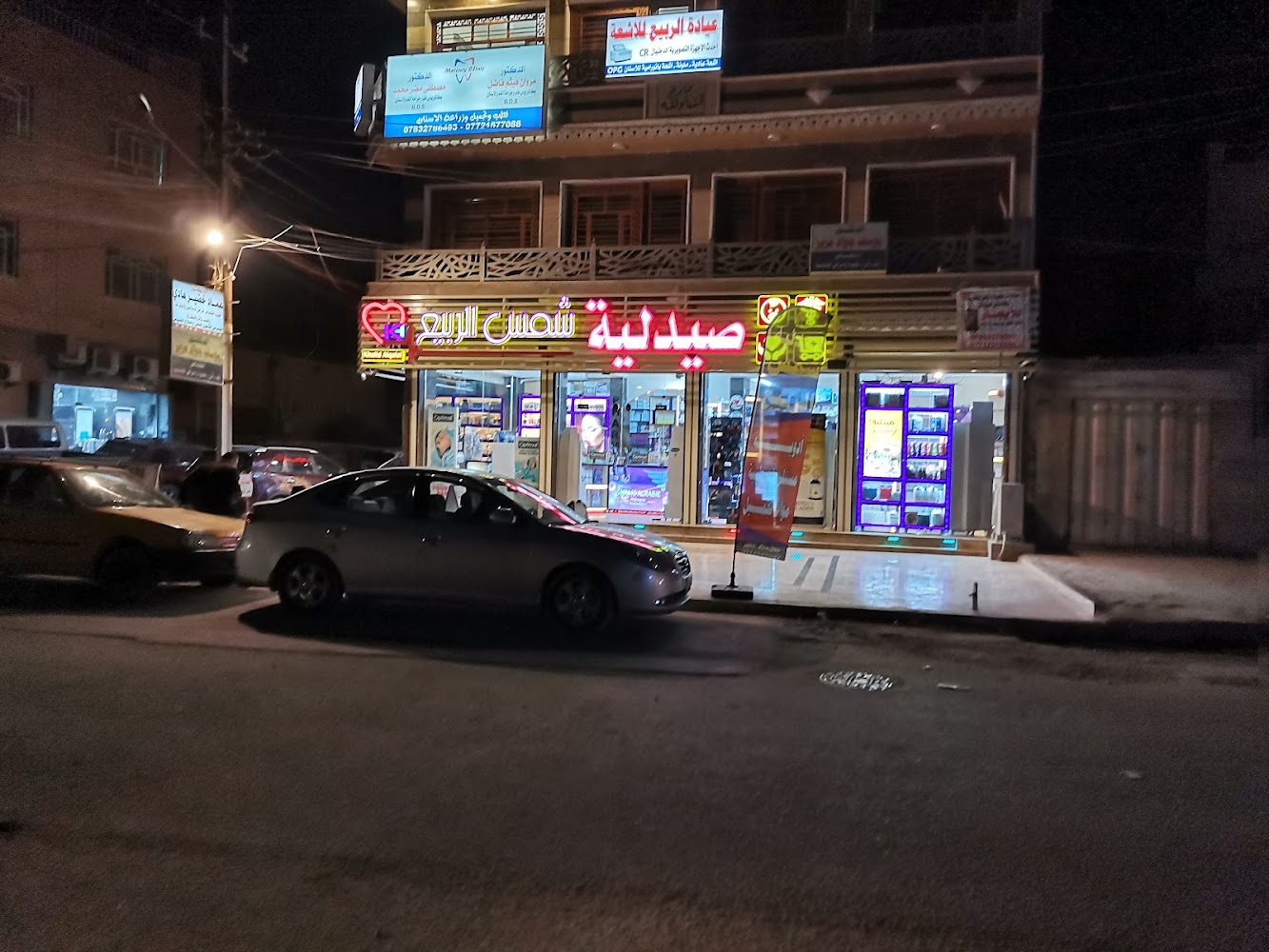 صيدلية شمس الربيع