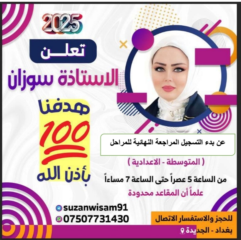الاستاذ سوزان وسام