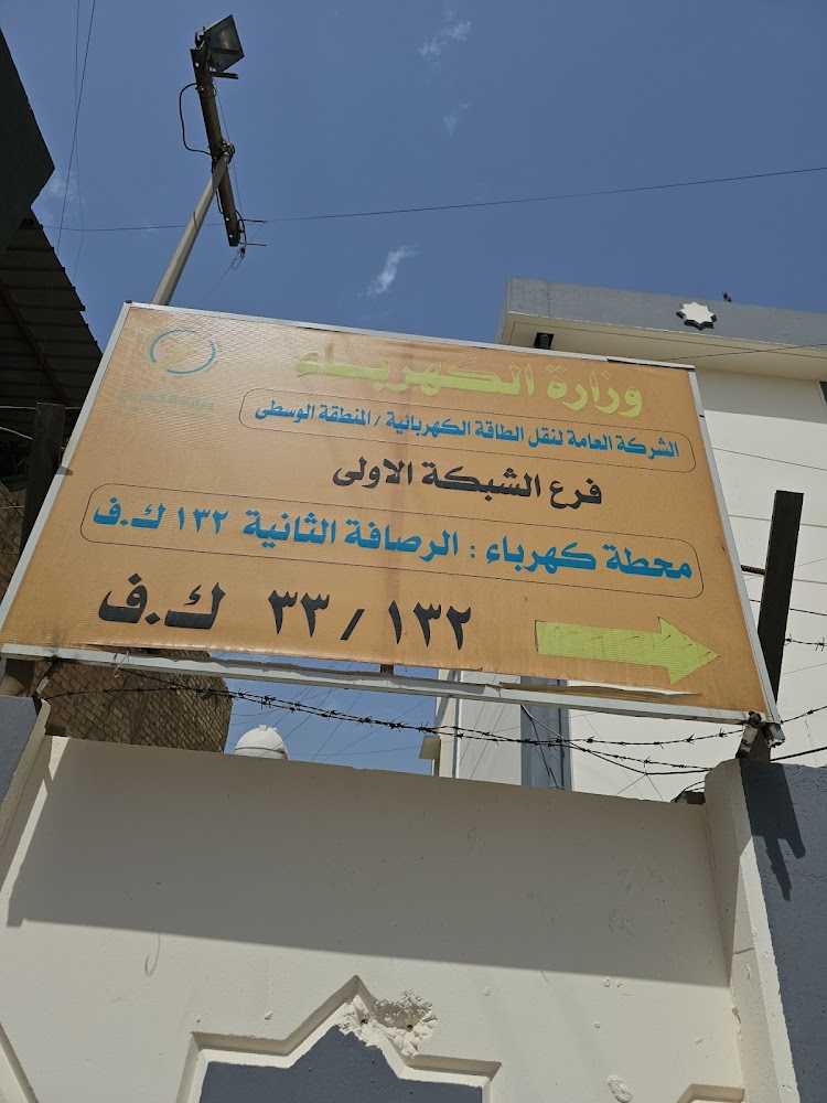 محطة كهرباء الرصافة الثانية