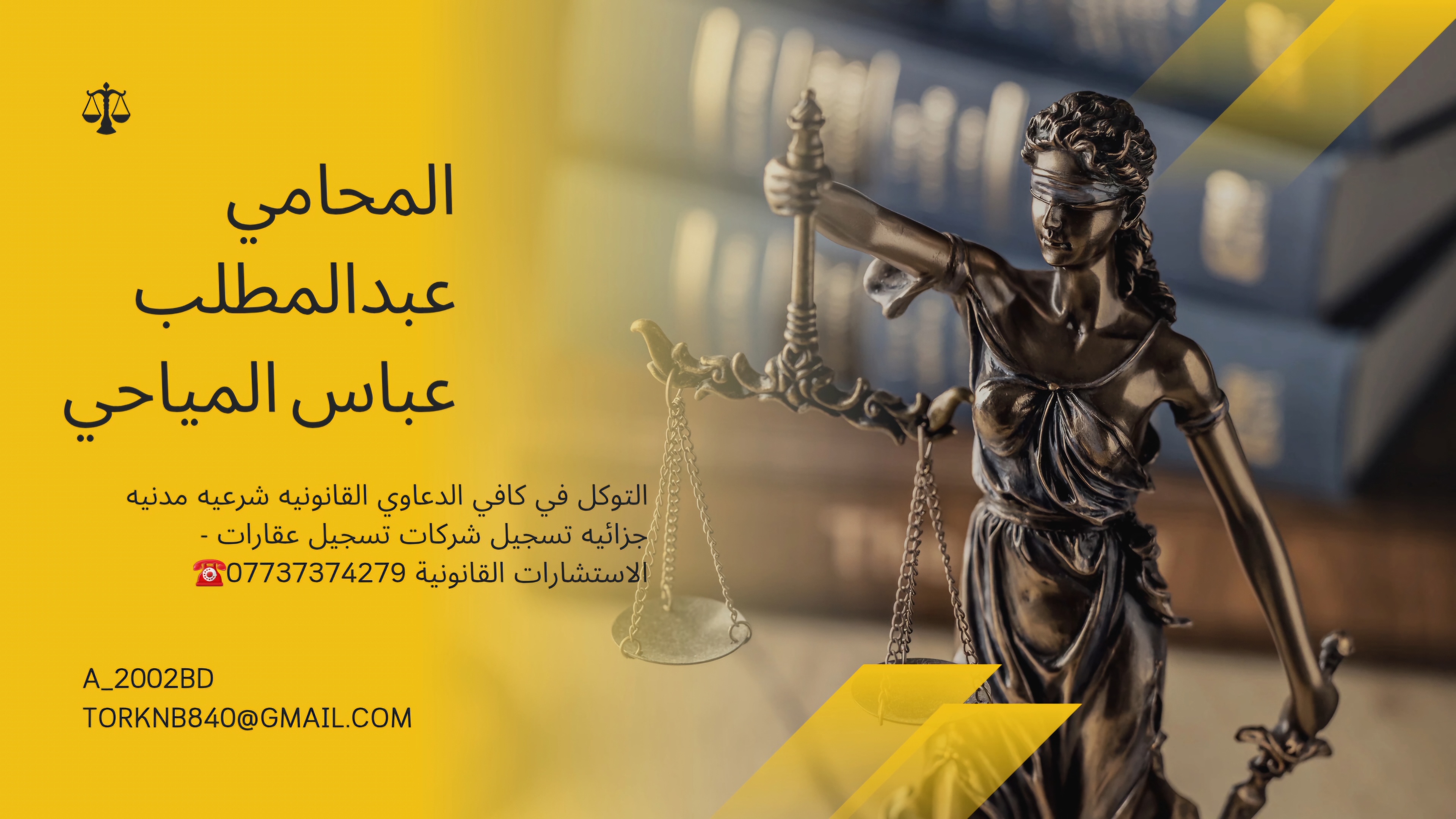 المحامي عبدالمطلب عباس الرديني