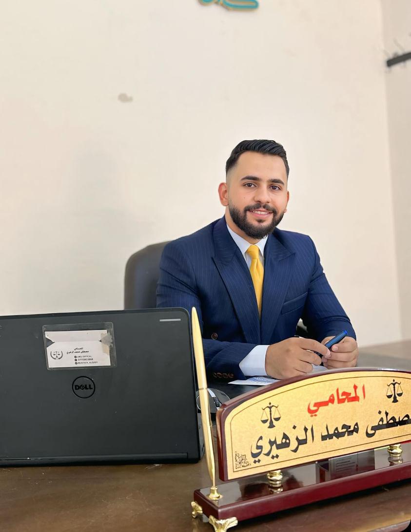 المحامي مصطفى محمد الزهيري
