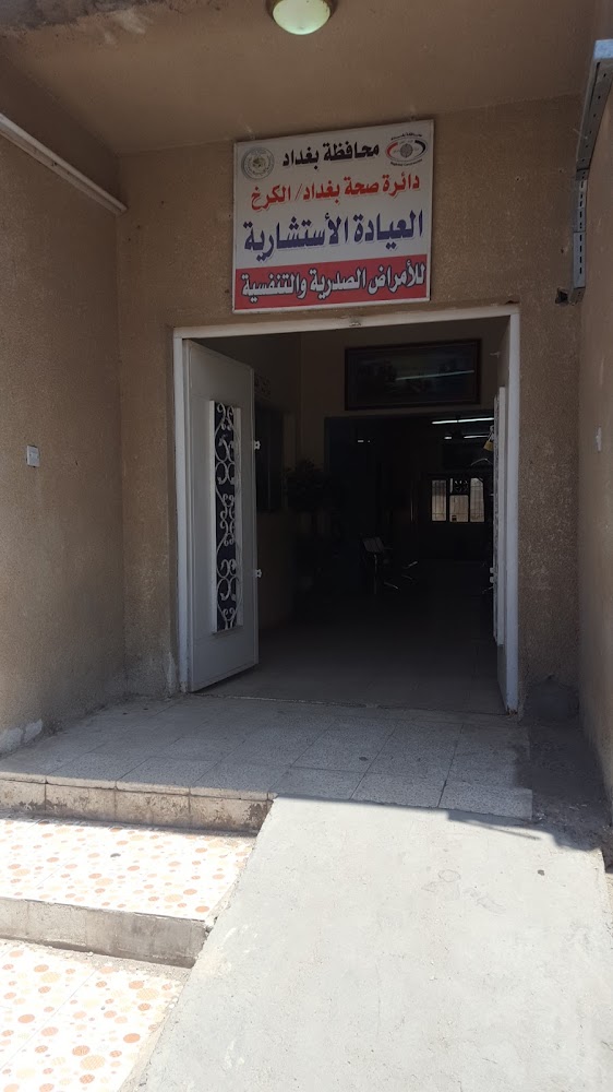 العيادة الاستشارية للامراض الصدرية والتنفسية