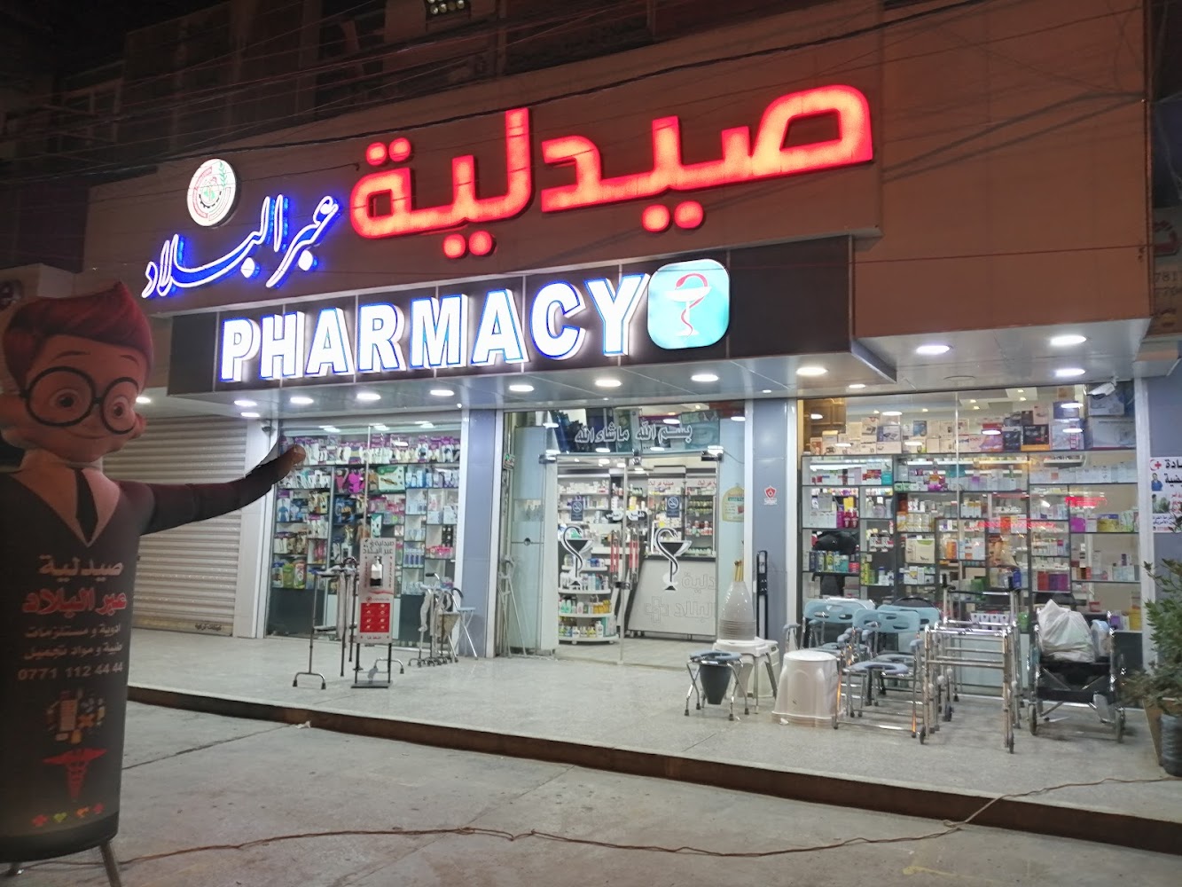 صيدلية عبر البلاد