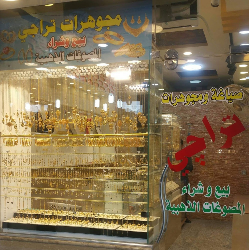 صياغة تراجي