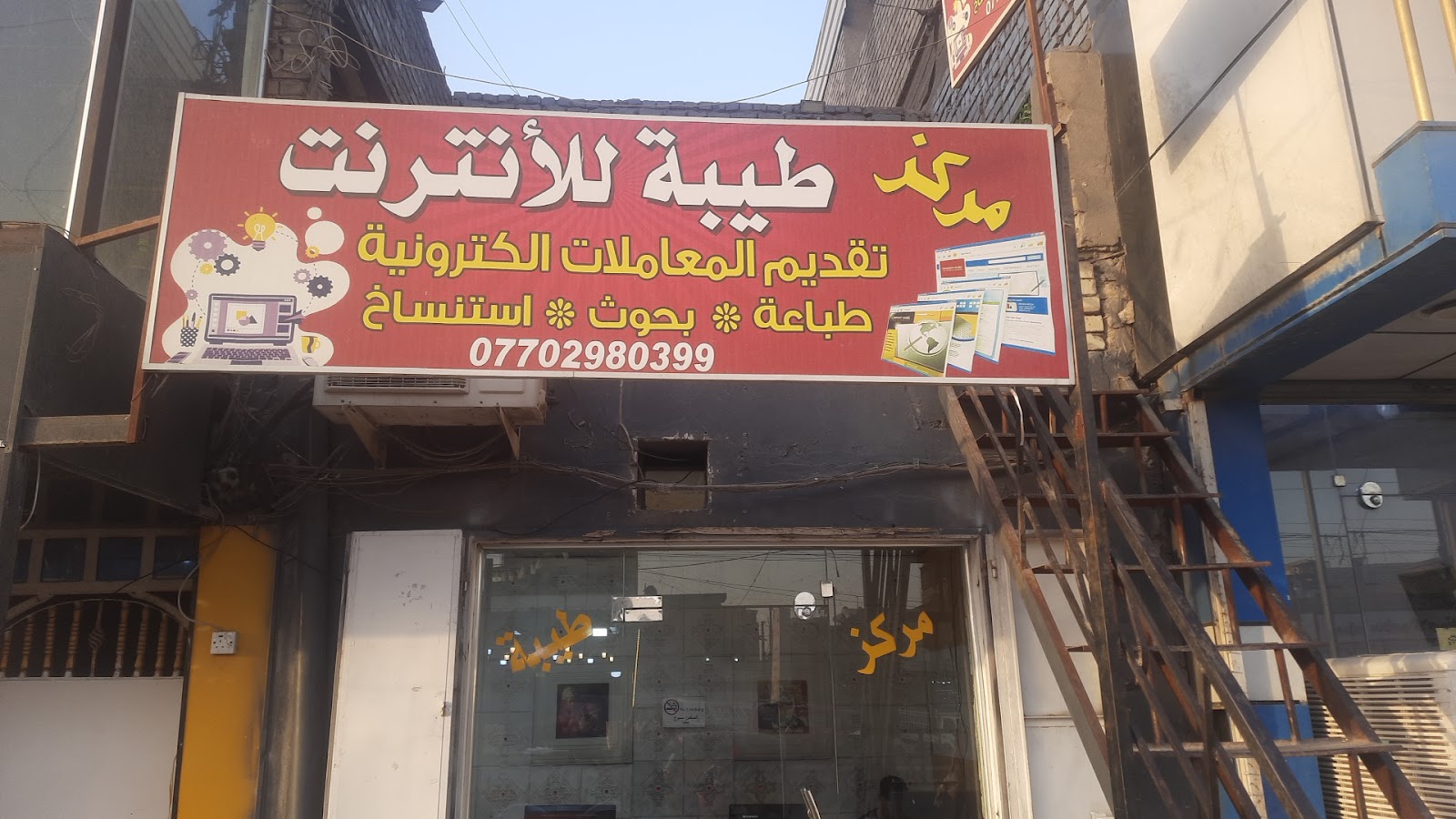 مركز طيبة للانترنيت