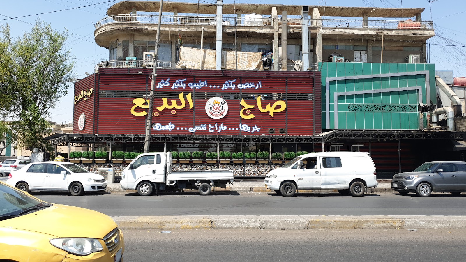 مطعم صاج البديع - الوزيرية