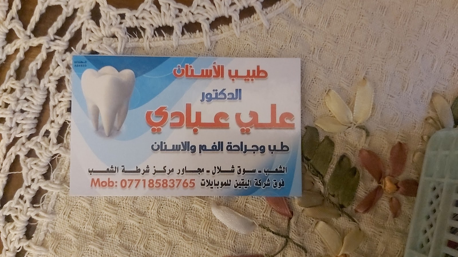 دكتور علي عبادي