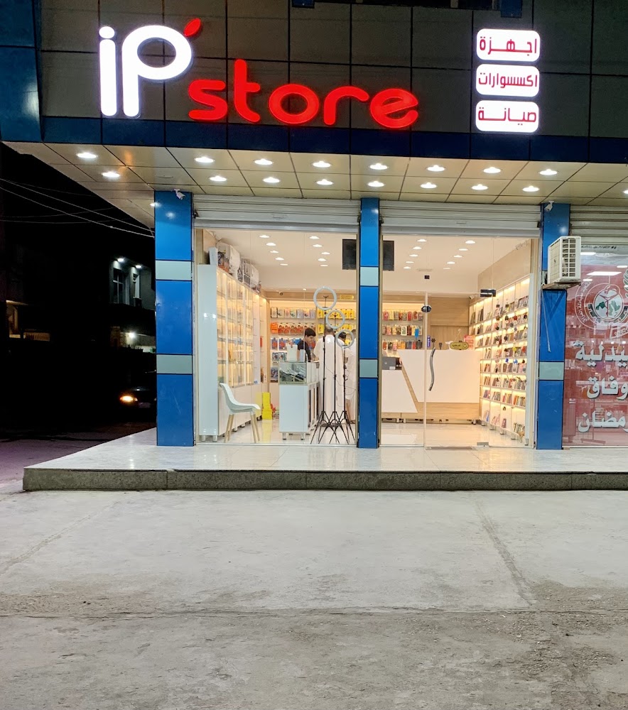 IP STORE - اي بي ستور