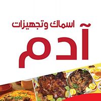 Asmak W Tajhizat Adam