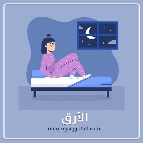 الدكتور سرمد يحيى نزهت العبيدي